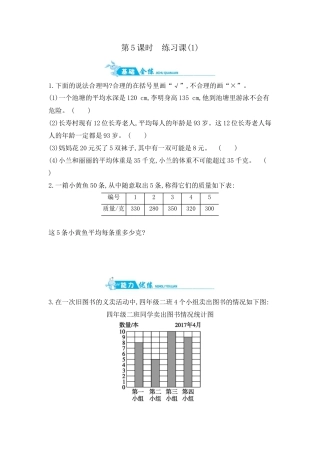2025年苏教版数学四年级上册课时练习-第4单元 第5课时　练习课(1)含答案）.docx