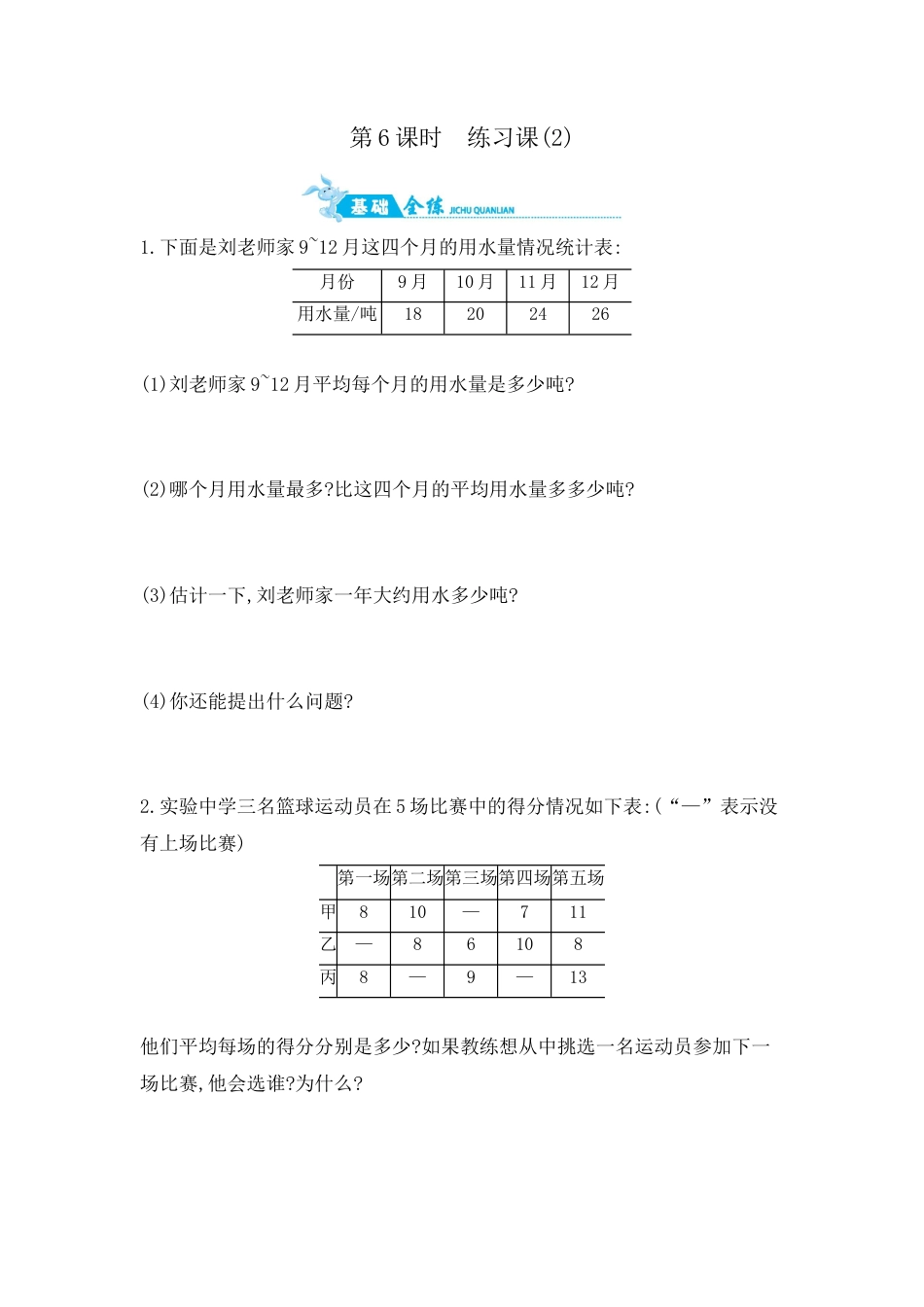 2025年苏教版数学四年级上册课时练习-第4单元 第6课时　练习课(2)含答案）.docx_第1页