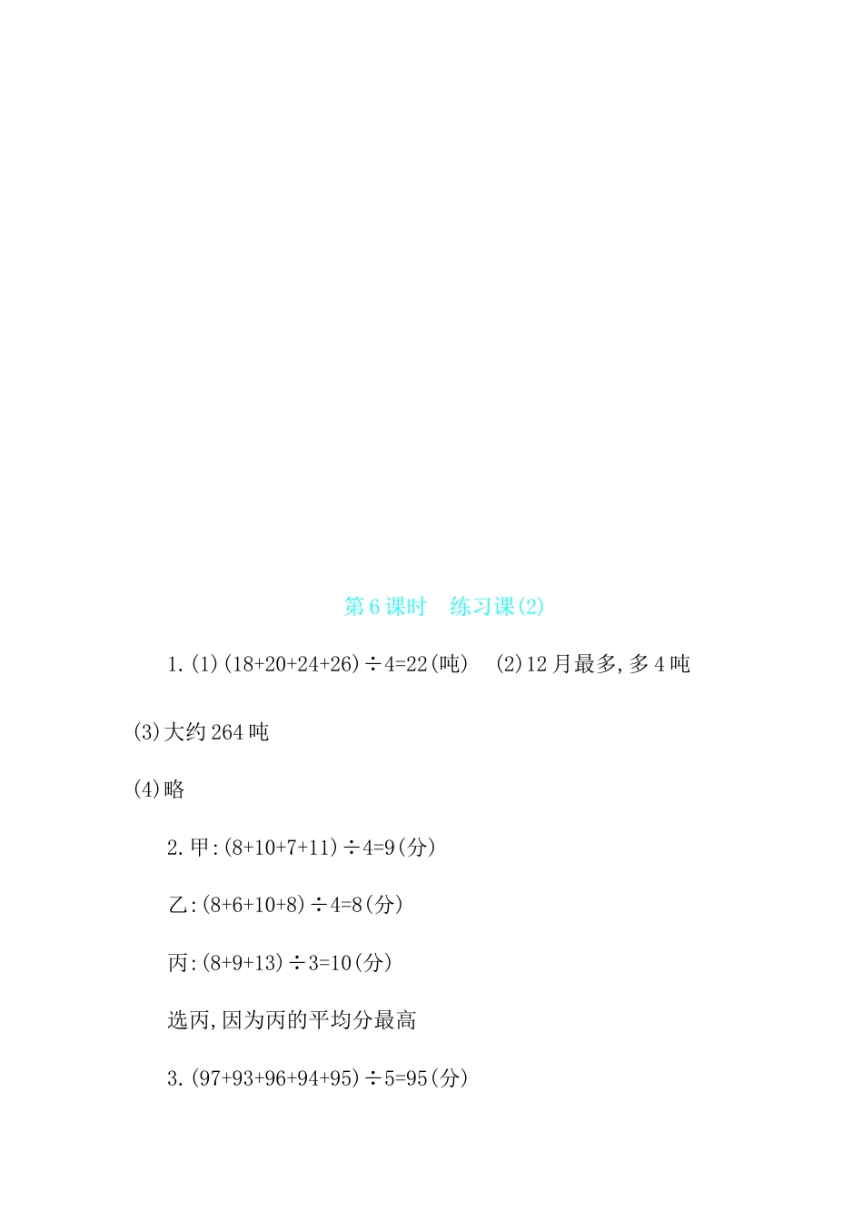 2025年苏教版数学四年级上册课时练习-第4单元 第6课时　练习课(2)含答案）.docx_第3页