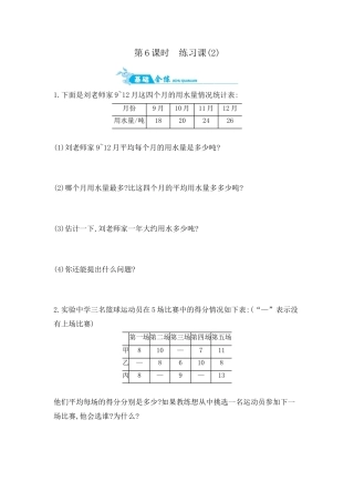 2025年苏教版数学四年级上册课时练习-第4单元 第6课时　练习课(2)含答案）.docx