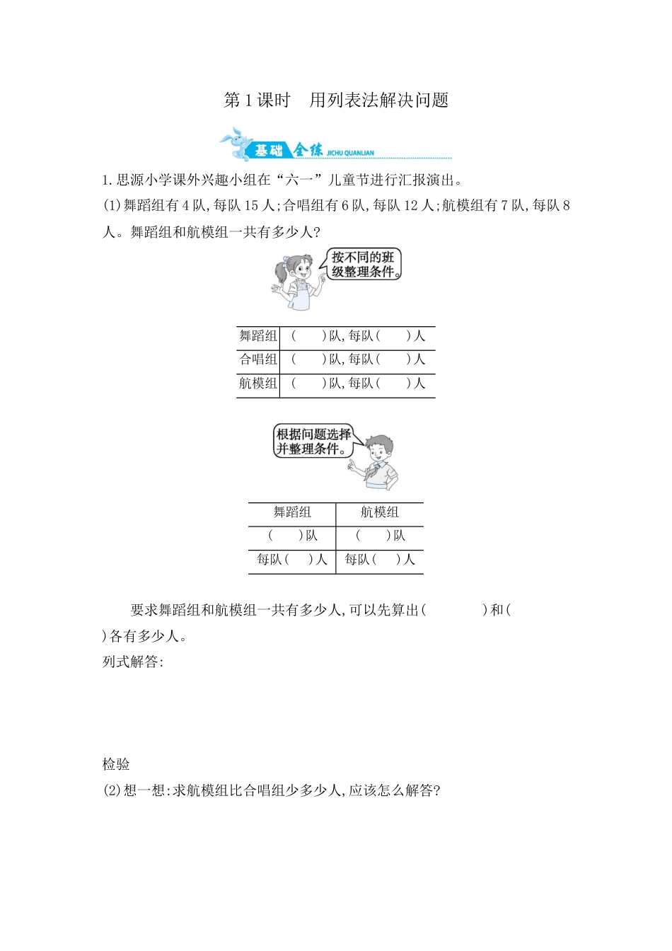 2025年苏教版数学四年级上册课时练习-第5单元 第1课时　用列表法解决问题含答案）.docx_第1页