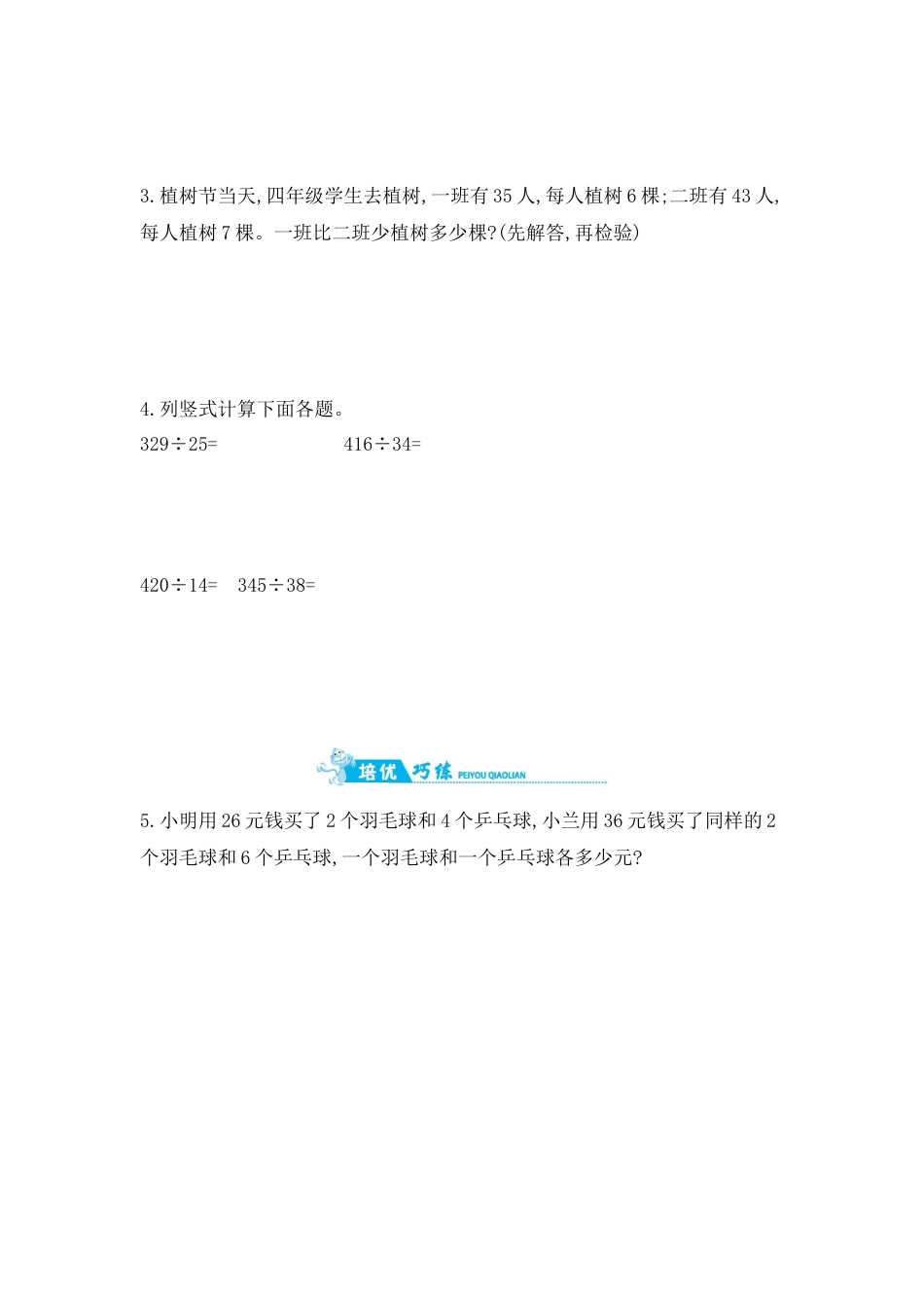 2025年苏教版数学四年级上册课时练习-第5单元 第1课时　用列表法解决问题含答案）.docx_第3页