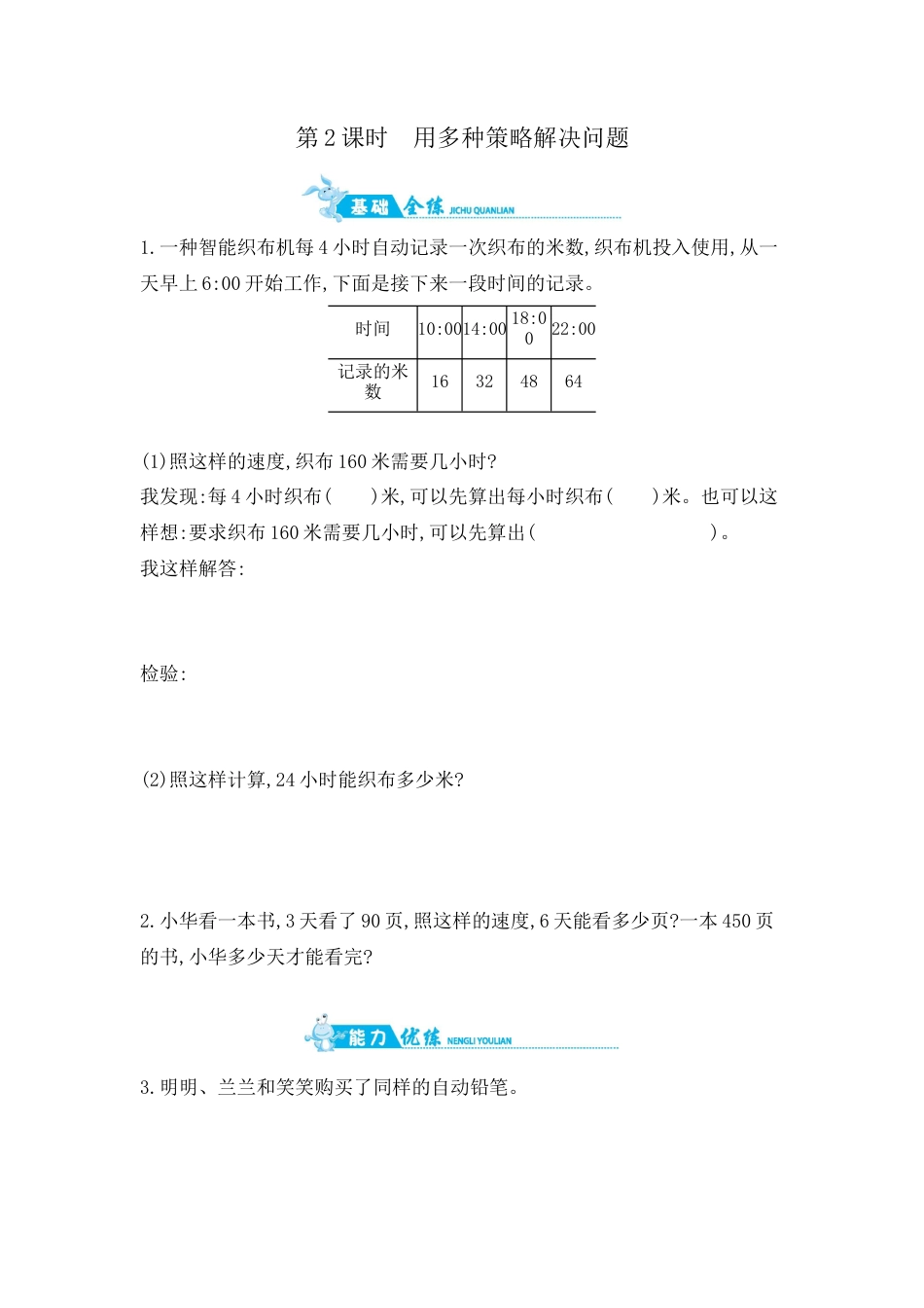 2025年苏教版数学四年级上册课时练习-第5单元 第2课时　用多种策略解决问题含答案）.docx_第1页