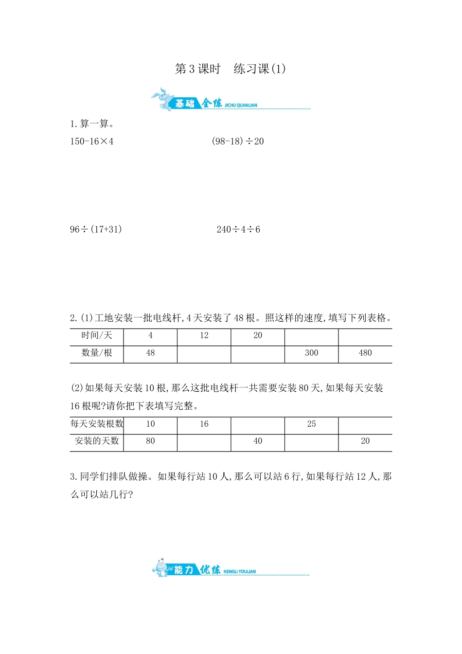 2025年苏教版数学四年级上册课时练习-第5单元 第3课时练习课(1) 含答案）.docx_第1页