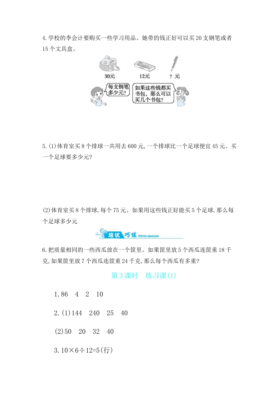 2025年苏教版数学四年级上册课时练习-第5单元 第3课时练习课(1) 含答案）.docx_第2页
