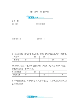 2025年苏教版数学四年级上册课时练习-第5单元 第3课时练习课(1) 含答案）.docx