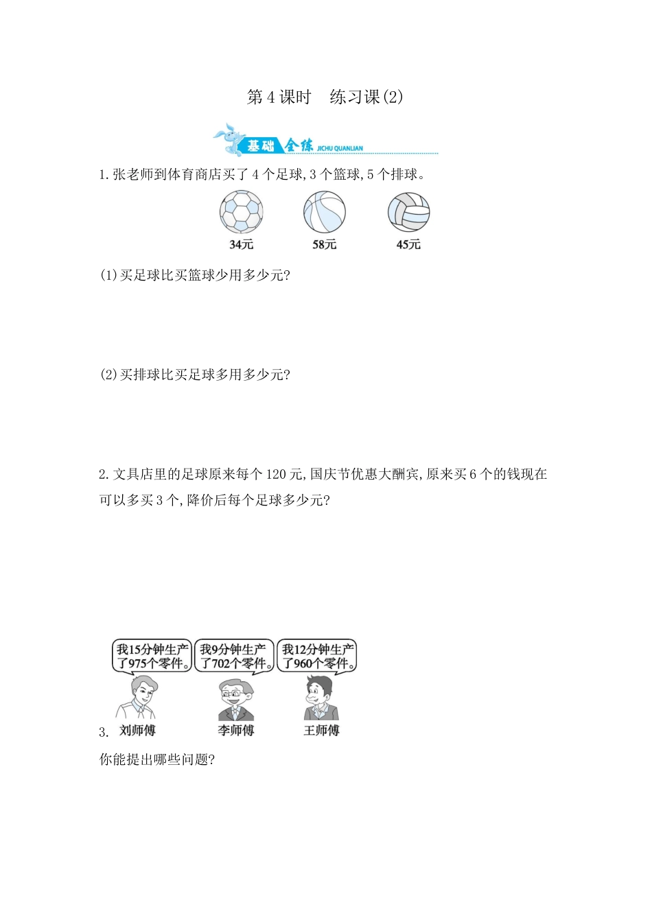 2025年苏教版数学四年级上册课时练习-第5单元 第4课时　练习课(2)含答案）.docx_第1页