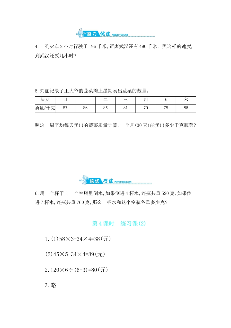 2025年苏教版数学四年级上册课时练习-第5单元 第4课时　练习课(2)含答案）.docx_第2页