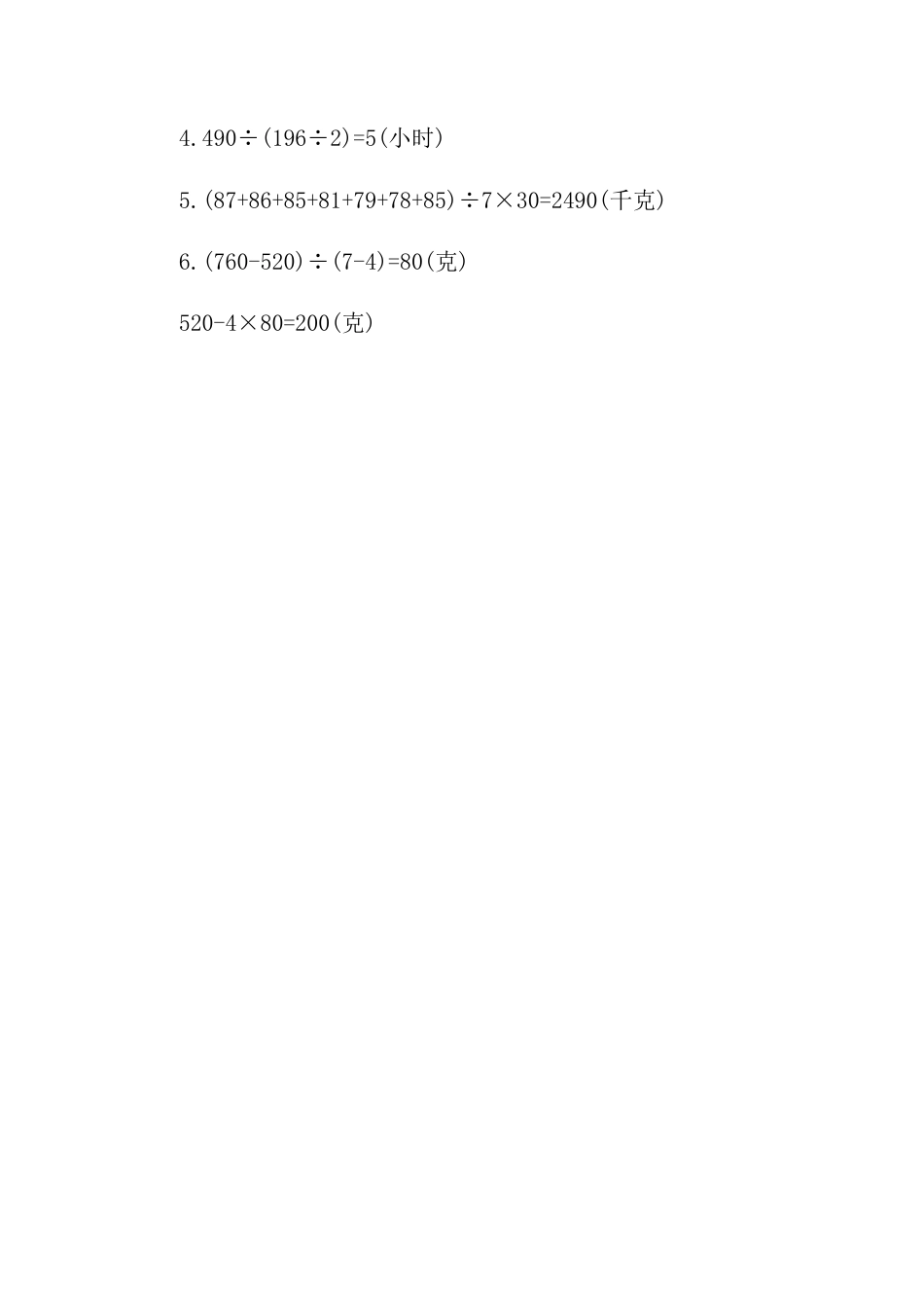 2025年苏教版数学四年级上册课时练习-第5单元 第4课时　练习课(2)含答案）.docx_第3页