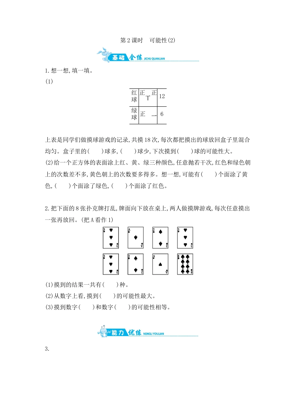2025年苏教版数学四年级上册课时练习-第6单元 第2课时　可能性(2)含答案）.docx_第1页