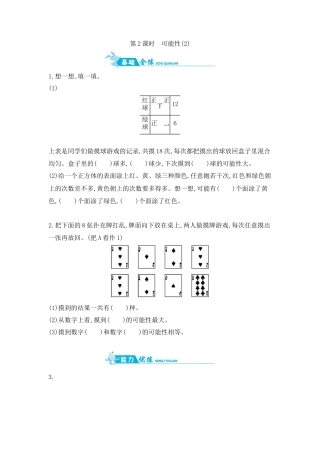 2025年苏教版数学四年级上册课时练习-第6单元 第2课时　可能性(2)含答案）.docx