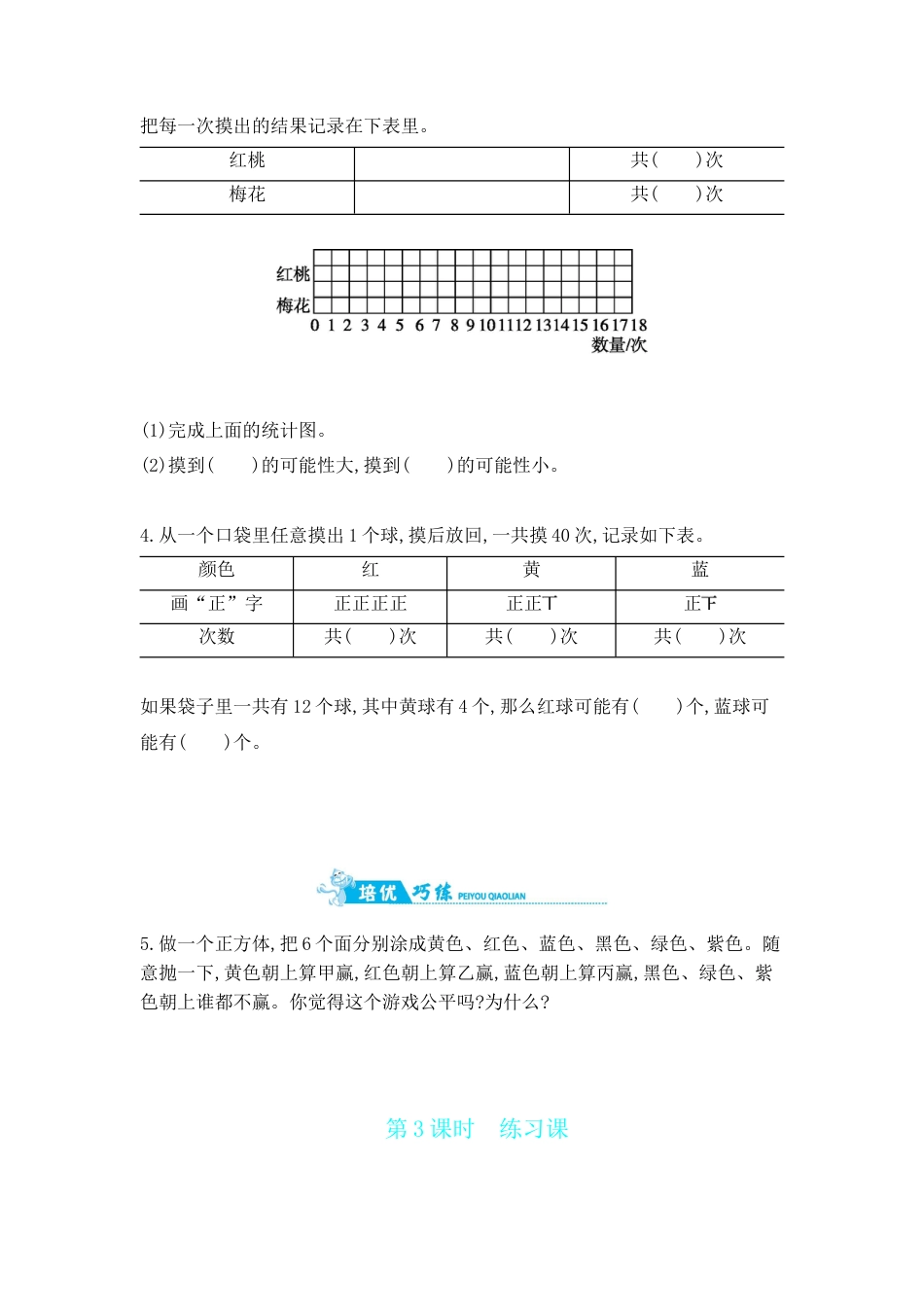 2025年苏教版数学四年级上册课时练习-第6单元 第3课时练习课 含答案）.docx_第2页