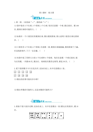 2025年苏教版数学四年级上册课时练习-第6单元 第3课时练习课 含答案）.docx