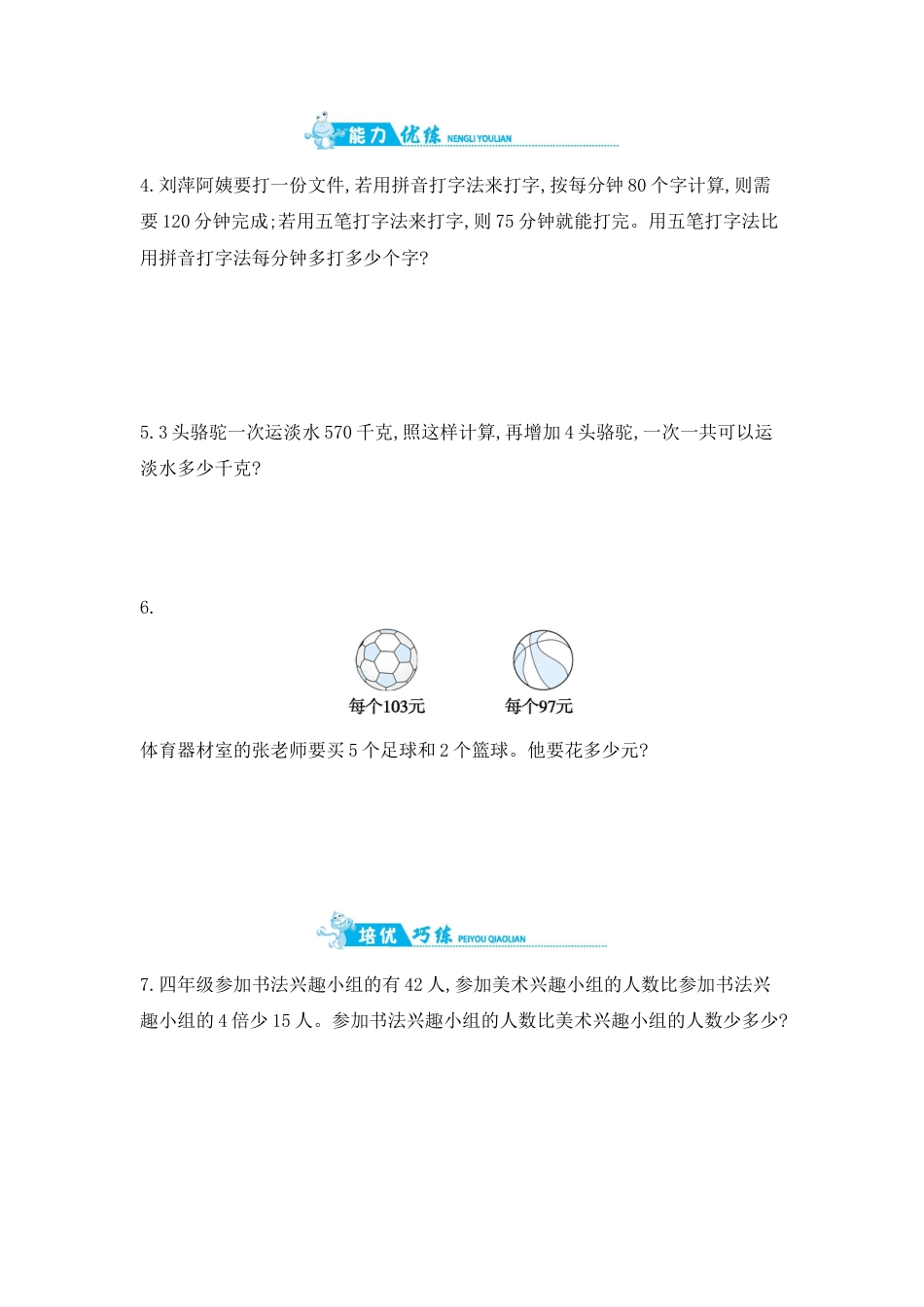 2025年苏教版数学四年级上册课时练习-第7单元 第3课时　练习课（含答案）  苏教版.docx_第2页