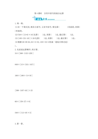 2025年苏教版数学四年级上册课时练习-第7单元 第4课时　含有中括号的混合运算含答案）.docx