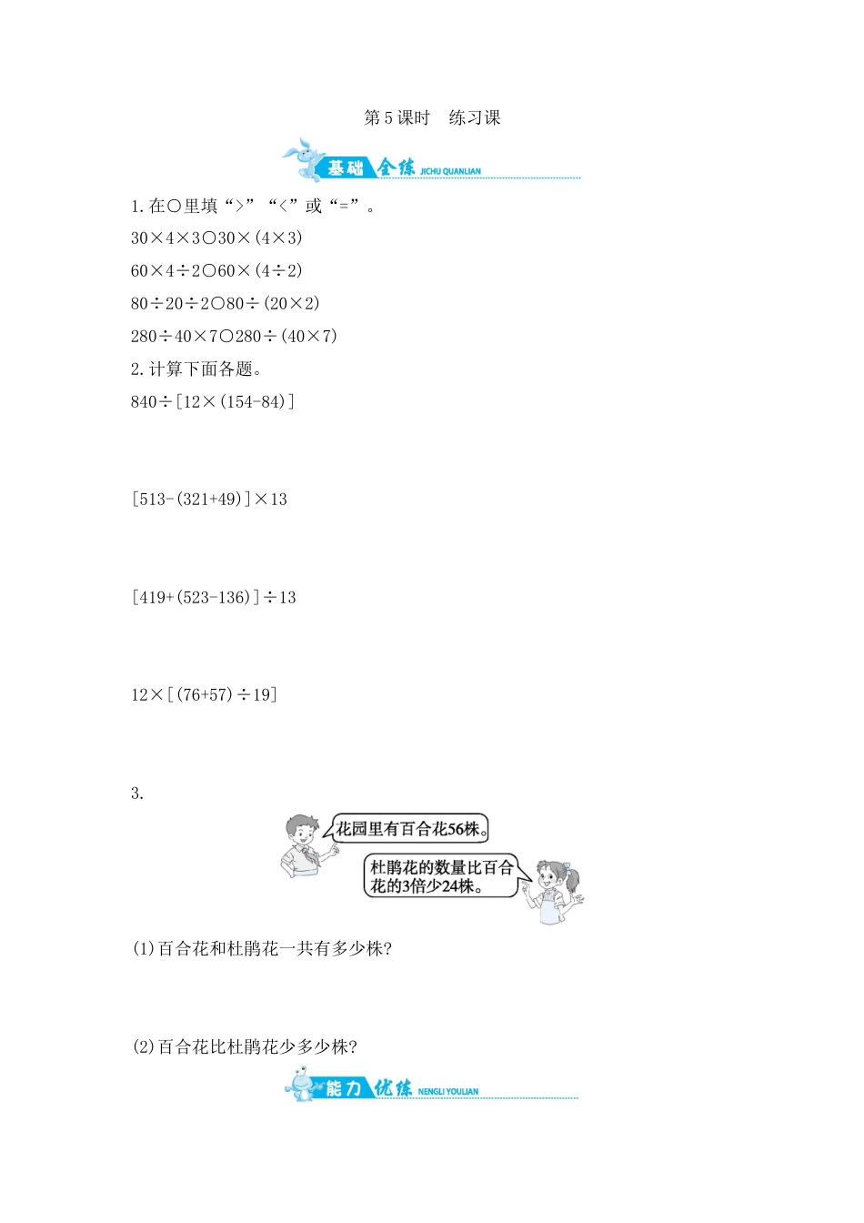 2025年苏教版数学四年级上册课时练习-第7单元 第5课时　练习课含答案）.docx_第1页