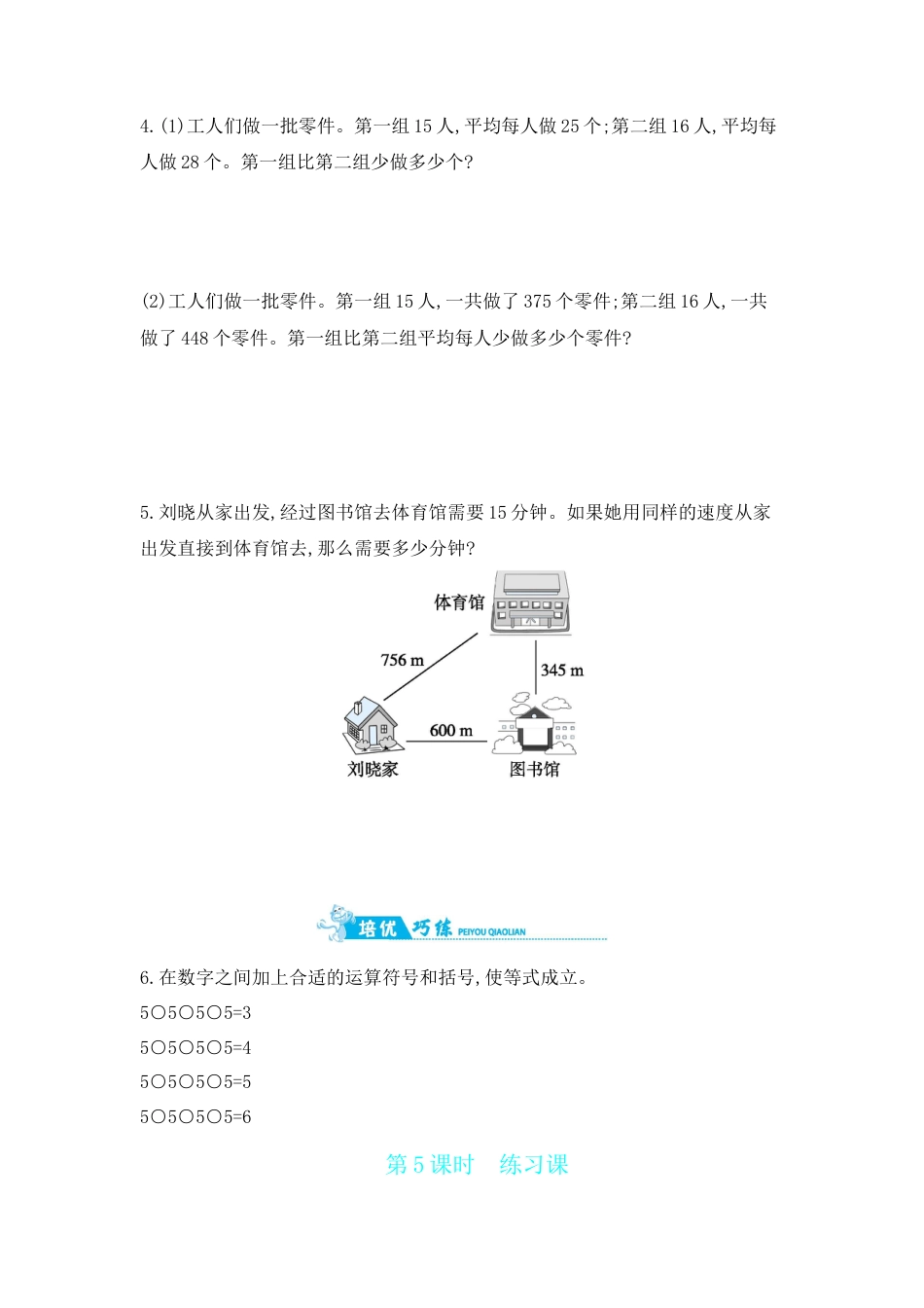 2025年苏教版数学四年级上册课时练习-第7单元 第5课时　练习课含答案）.docx_第2页