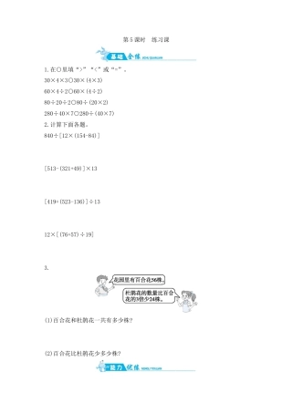 2025年苏教版数学四年级上册课时练习-第7单元 第5课时　练习课含答案）.docx