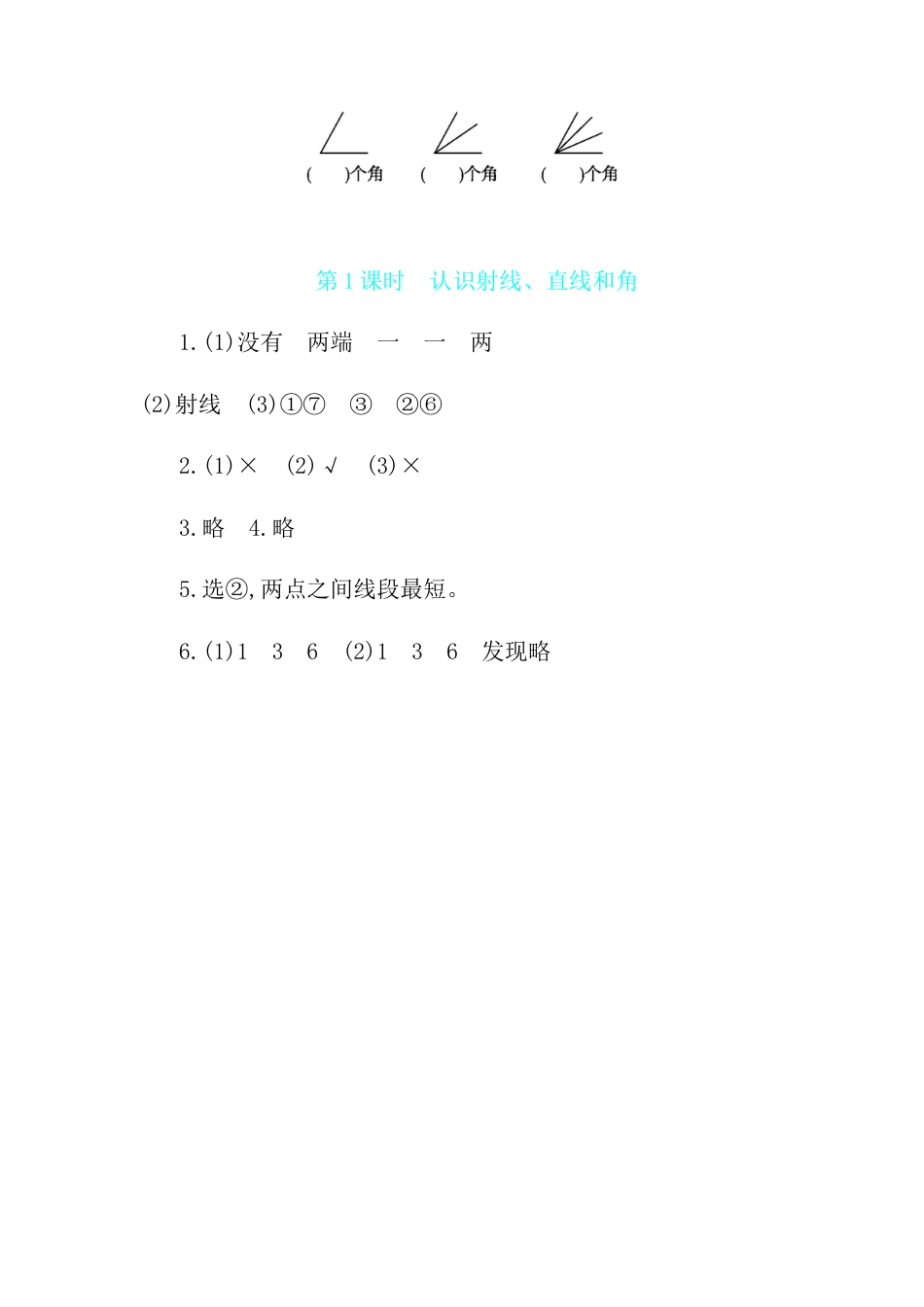 2025年苏教版数学四年级上册课时练习-第8单元 第1课时　认识射线、直线和角含答案）.docx_第3页