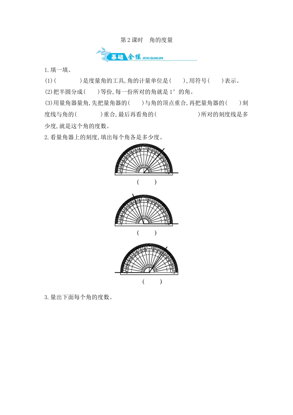 2025年苏教版数学四年级上册课时练习-第8单元 第2课时　角的度量含答案）.docx_第1页