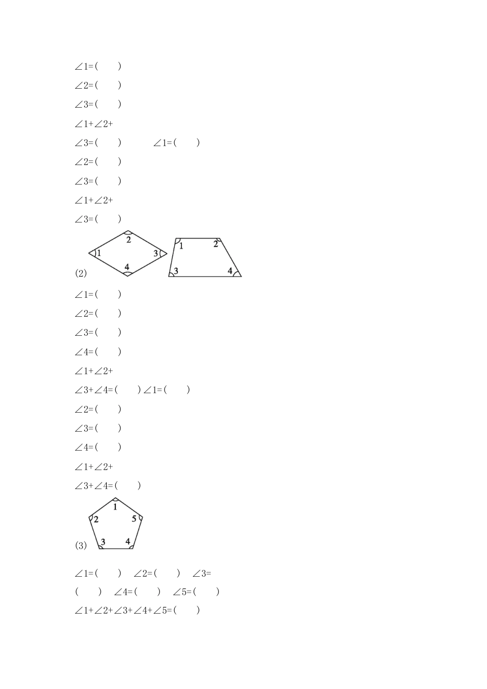 2025年苏教版数学四年级上册课时练习-第8单元 第3课时　练习课含答案）.docx_第2页