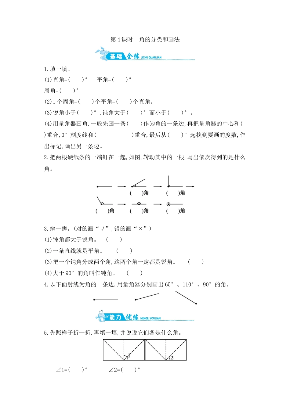2025年苏教版数学四年级上册课时练习-第8单元 第4课时　角的分类和画法 含答案）.docx_第1页