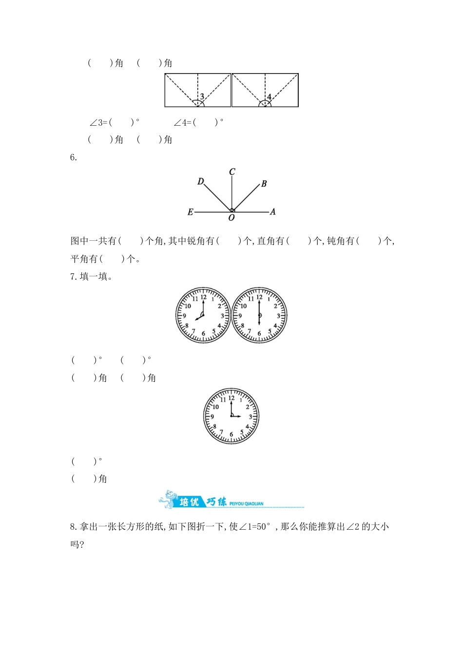 2025年苏教版数学四年级上册课时练习-第8单元 第4课时　角的分类和画法 含答案）.docx_第2页