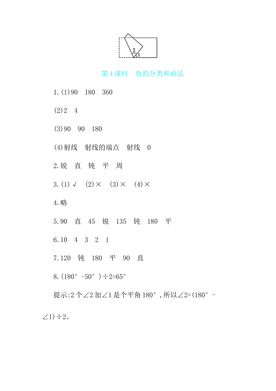 2025年苏教版数学四年级上册课时练习-第8单元 第4课时　角的分类和画法 含答案）.docx_第3页
