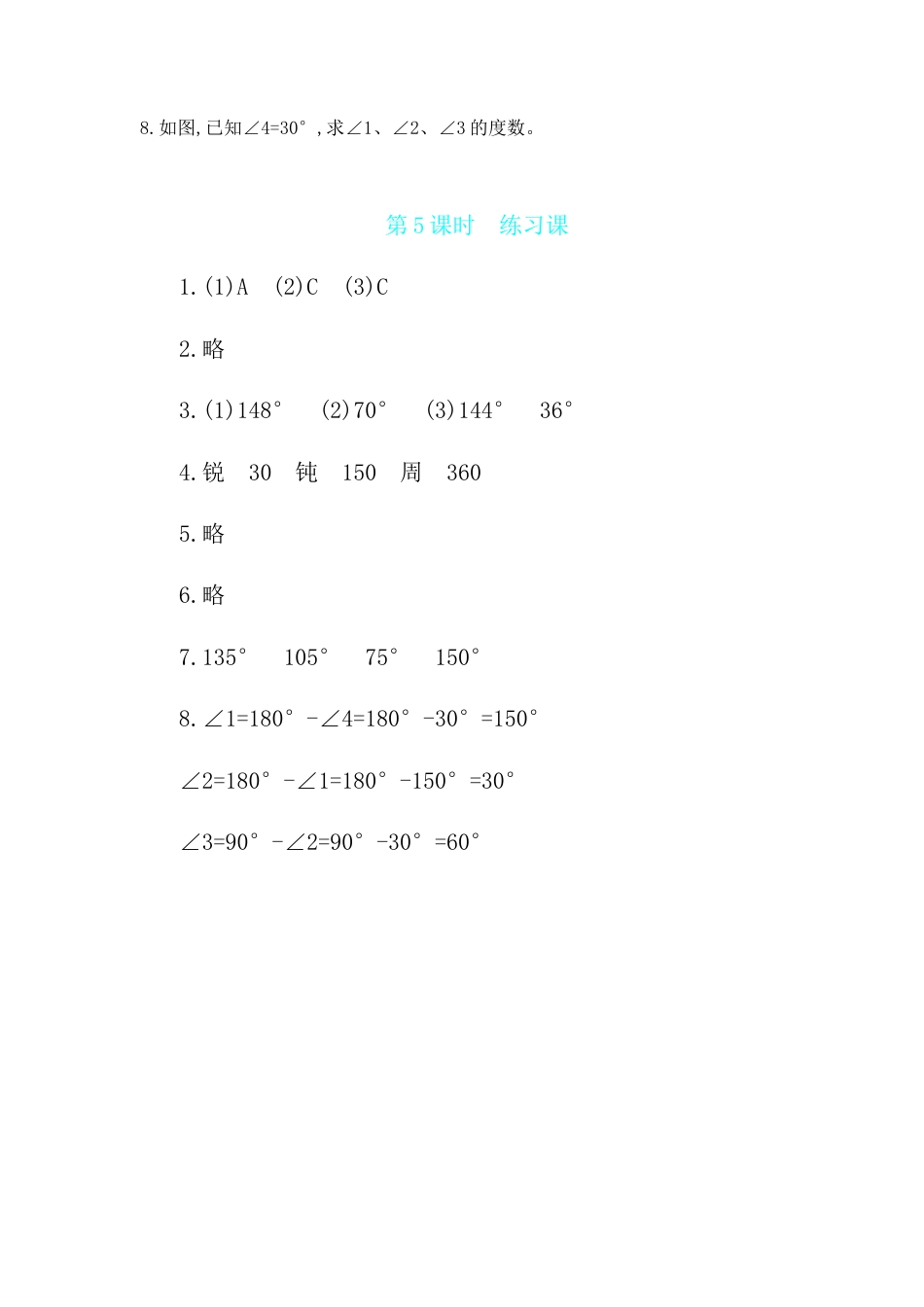 2025年苏教版数学四年级上册课时练习-第8单元 第5课时　练习课含答案）.docx_第3页