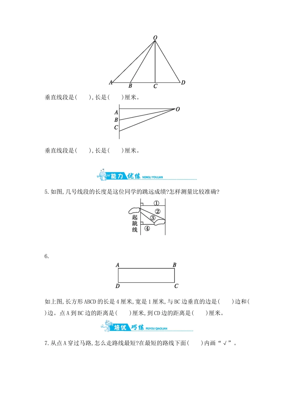 2025年苏教版数学四年级上册课时练习-第8单元 第6课时　认识垂直含答案）.docx_第2页