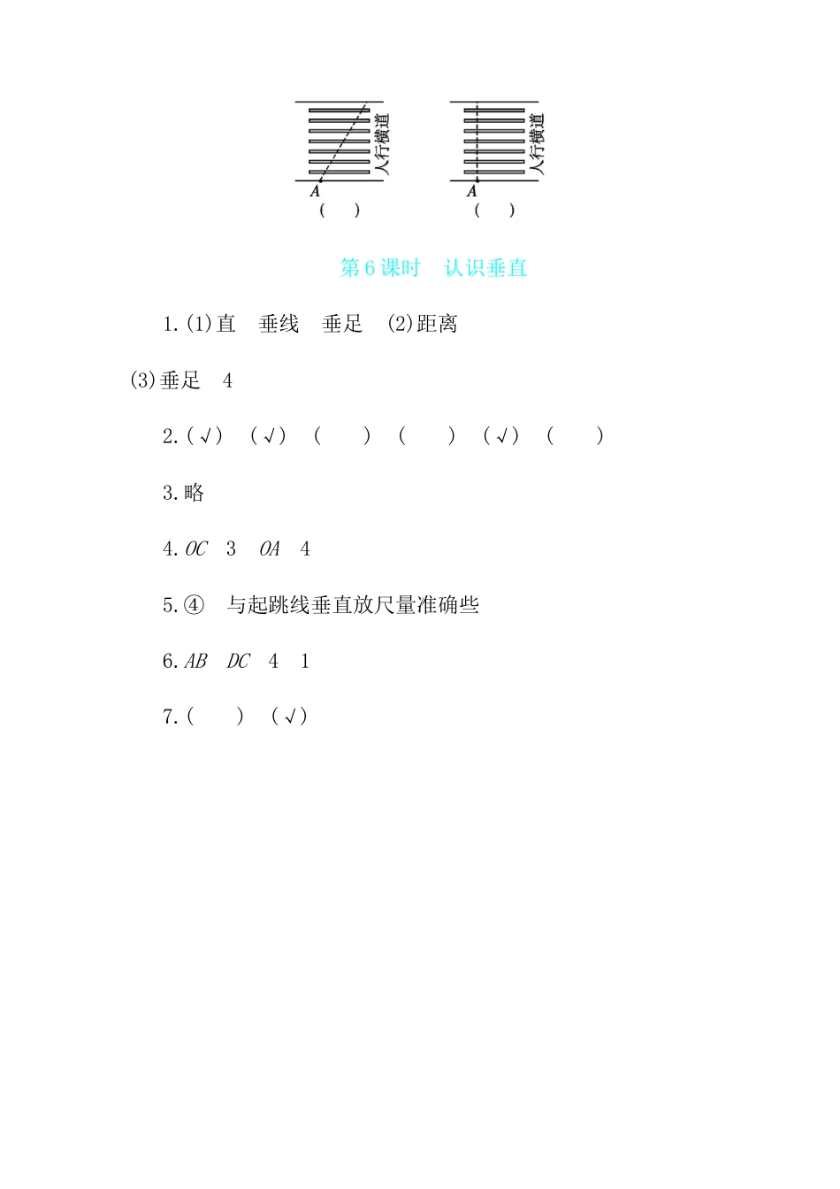 2025年苏教版数学四年级上册课时练习-第8单元 第6课时　认识垂直含答案）.docx_第3页