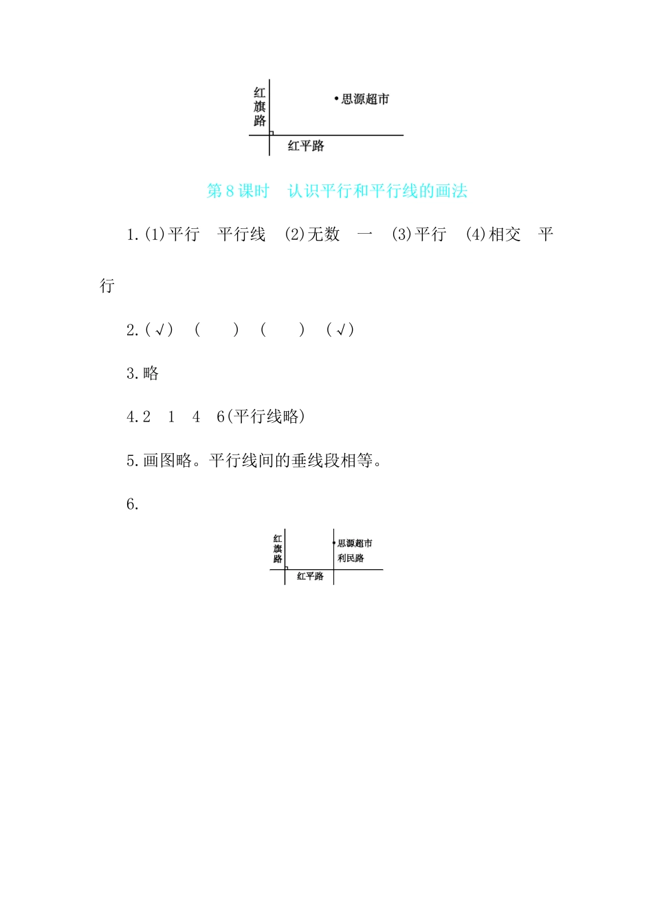 2025年苏教版数学四年级上册课时练习-第8单元 第8课时　认识平行和平行线的画法含答案）.docx_第3页