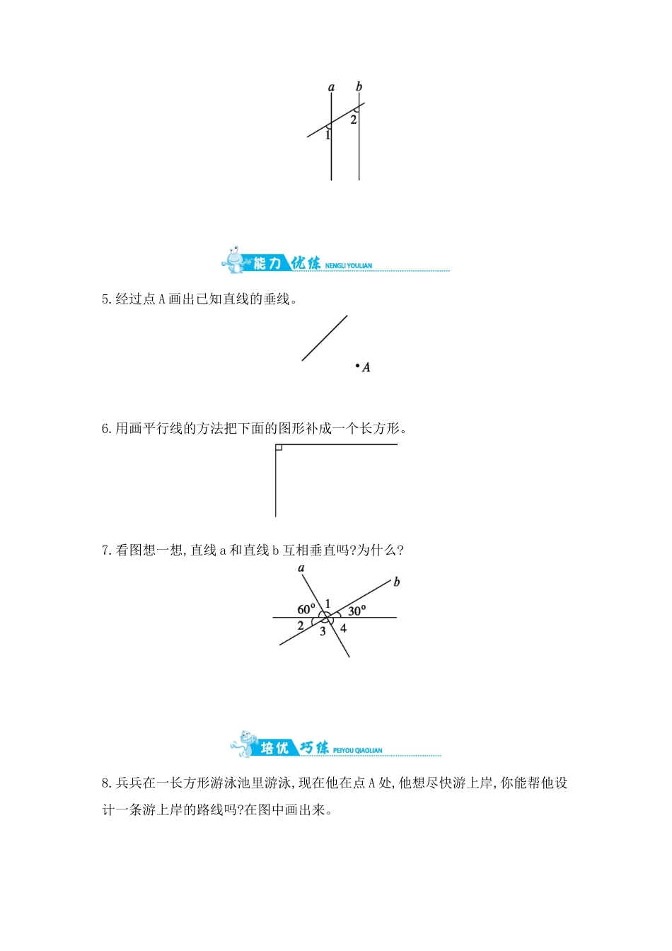 2025年苏教版数学四年级上册课时练习-第8单元 第9课时　练习课含答案）.docx_第2页