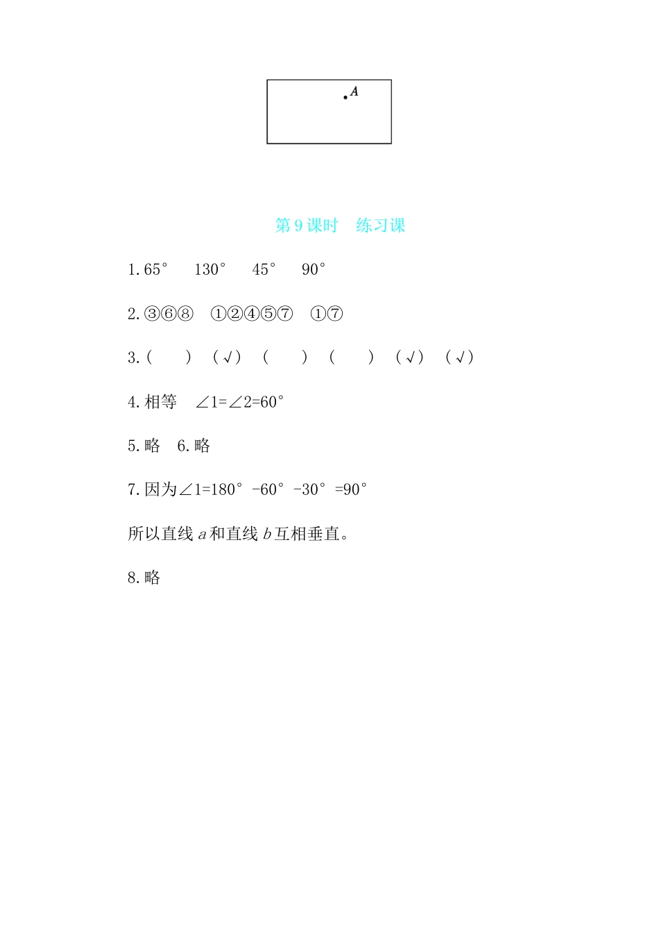 2025年苏教版数学四年级上册课时练习-第8单元 第9课时　练习课含答案）.docx_第3页