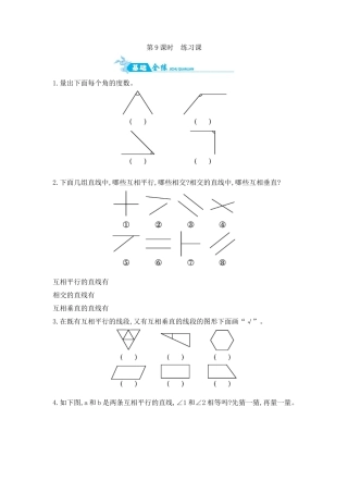 2025年苏教版数学四年级上册课时练习-第8单元 第9课时　练习课含答案）.docx