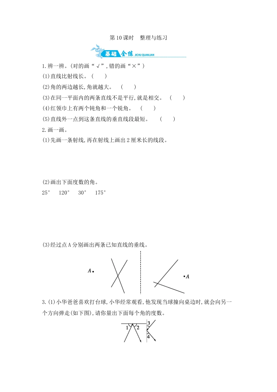 2025年苏教版数学四年级上册课时练习-第8单元 第10课时　整理与练习含答案）.docx_第1页