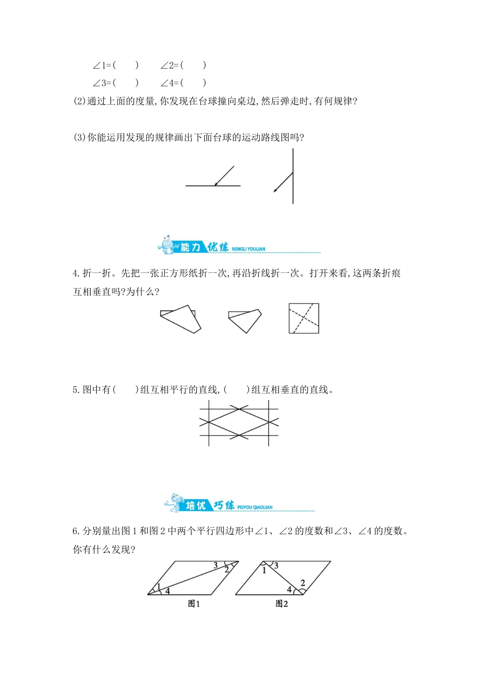 2025年苏教版数学四年级上册课时练习-第8单元 第10课时　整理与练习含答案）.docx_第2页