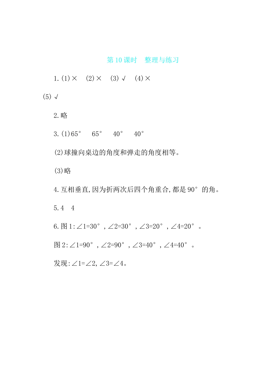 2025年苏教版数学四年级上册课时练习-第8单元 第10课时　整理与练习含答案）.docx_第3页