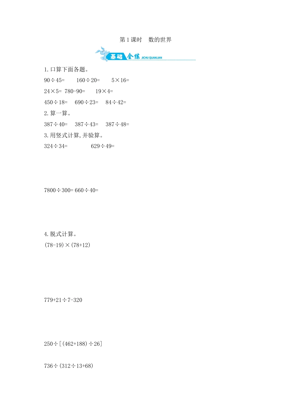 2025年苏教版数学四年级上册课时练习-整理与复习 第1课时　数的世界（含答案）  苏教版.docx_第1页