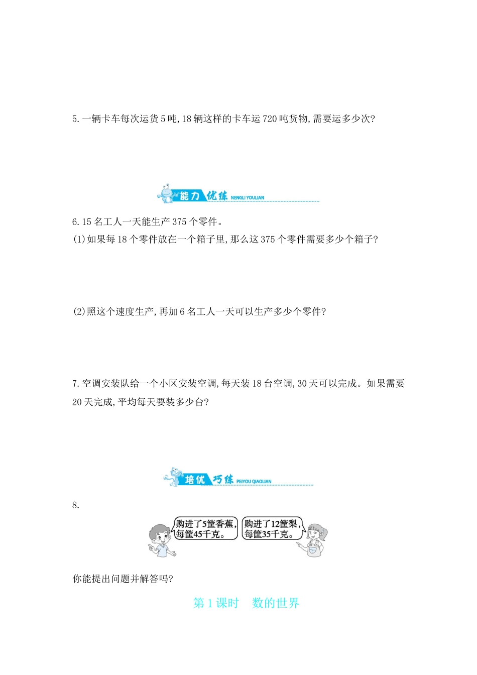 2025年苏教版数学四年级上册课时练习-整理与复习 第1课时　数的世界（含答案）  苏教版.docx_第2页