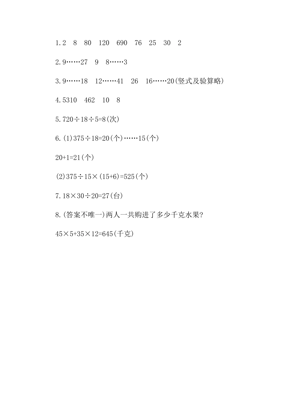 2025年苏教版数学四年级上册课时练习-整理与复习 第1课时　数的世界（含答案）  苏教版.docx_第3页