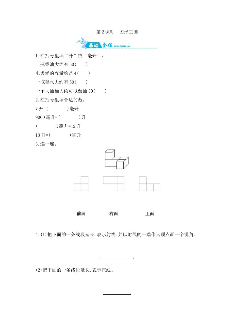 2025年苏教版数学四年级上册课时练习-整理与复习 第2课时　图形王国含答案）.docx_第1页