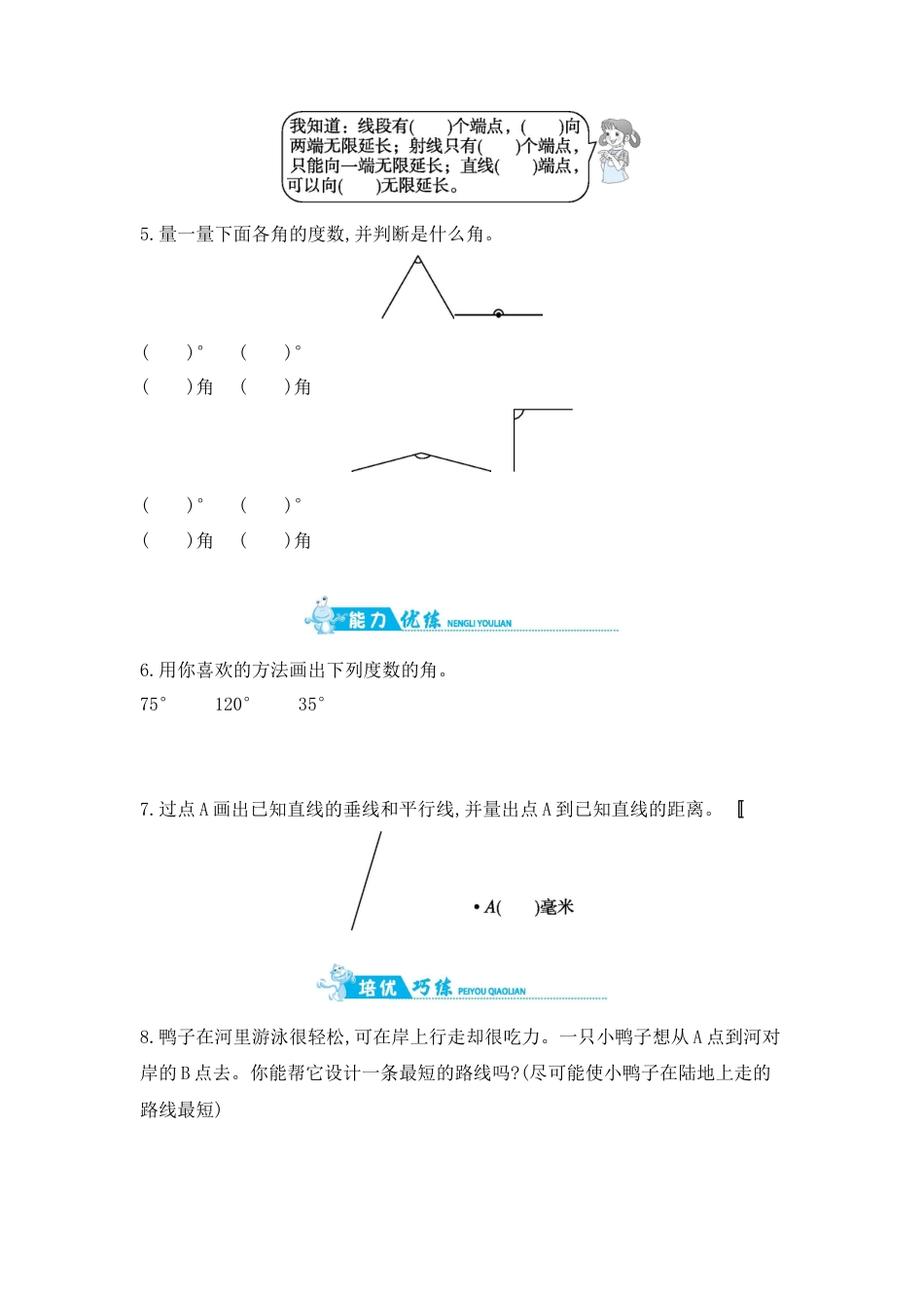 2025年苏教版数学四年级上册课时练习-整理与复习 第2课时　图形王国含答案）.docx_第2页