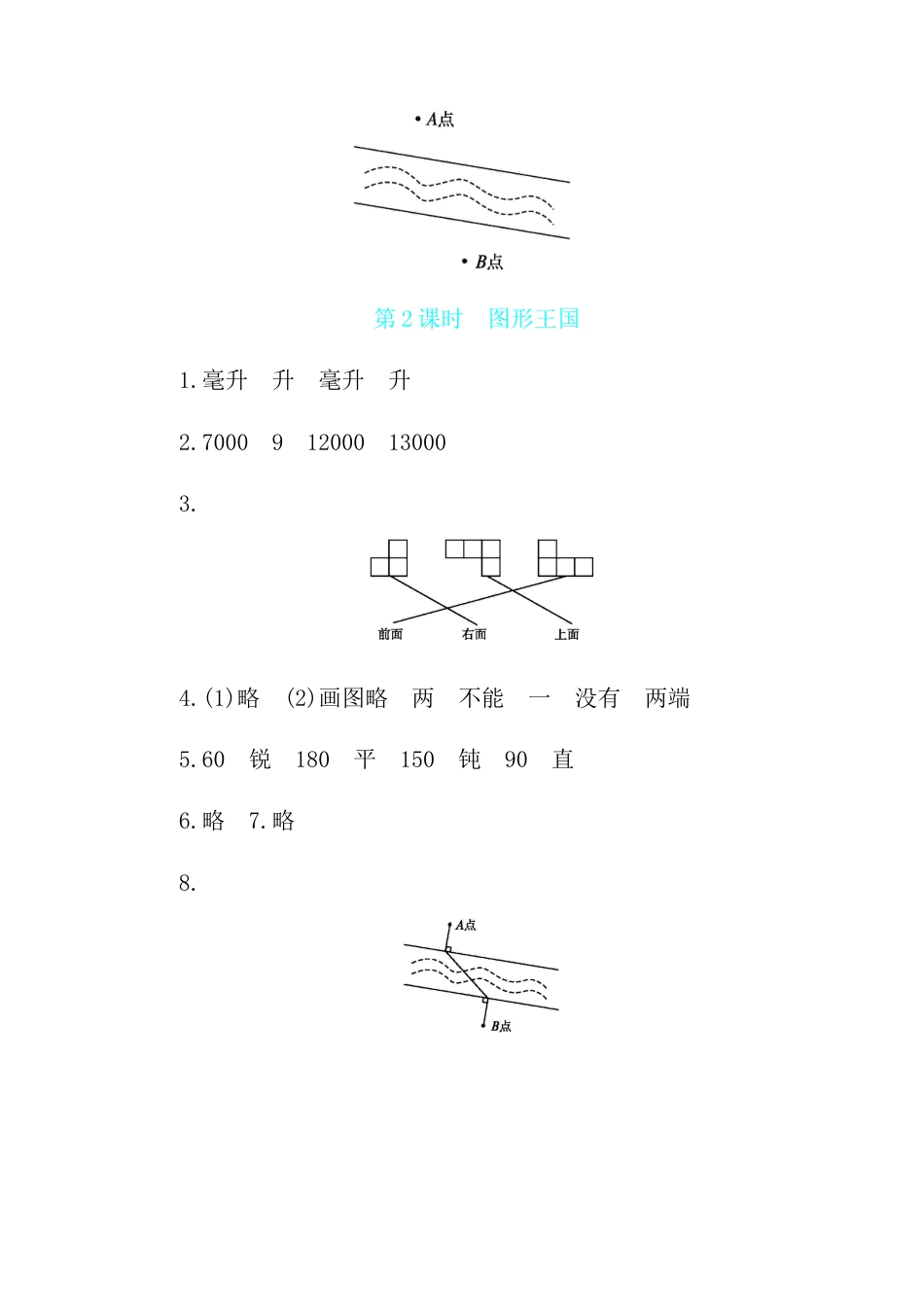 2025年苏教版数学四年级上册课时练习-整理与复习 第2课时　图形王国含答案）.docx_第3页