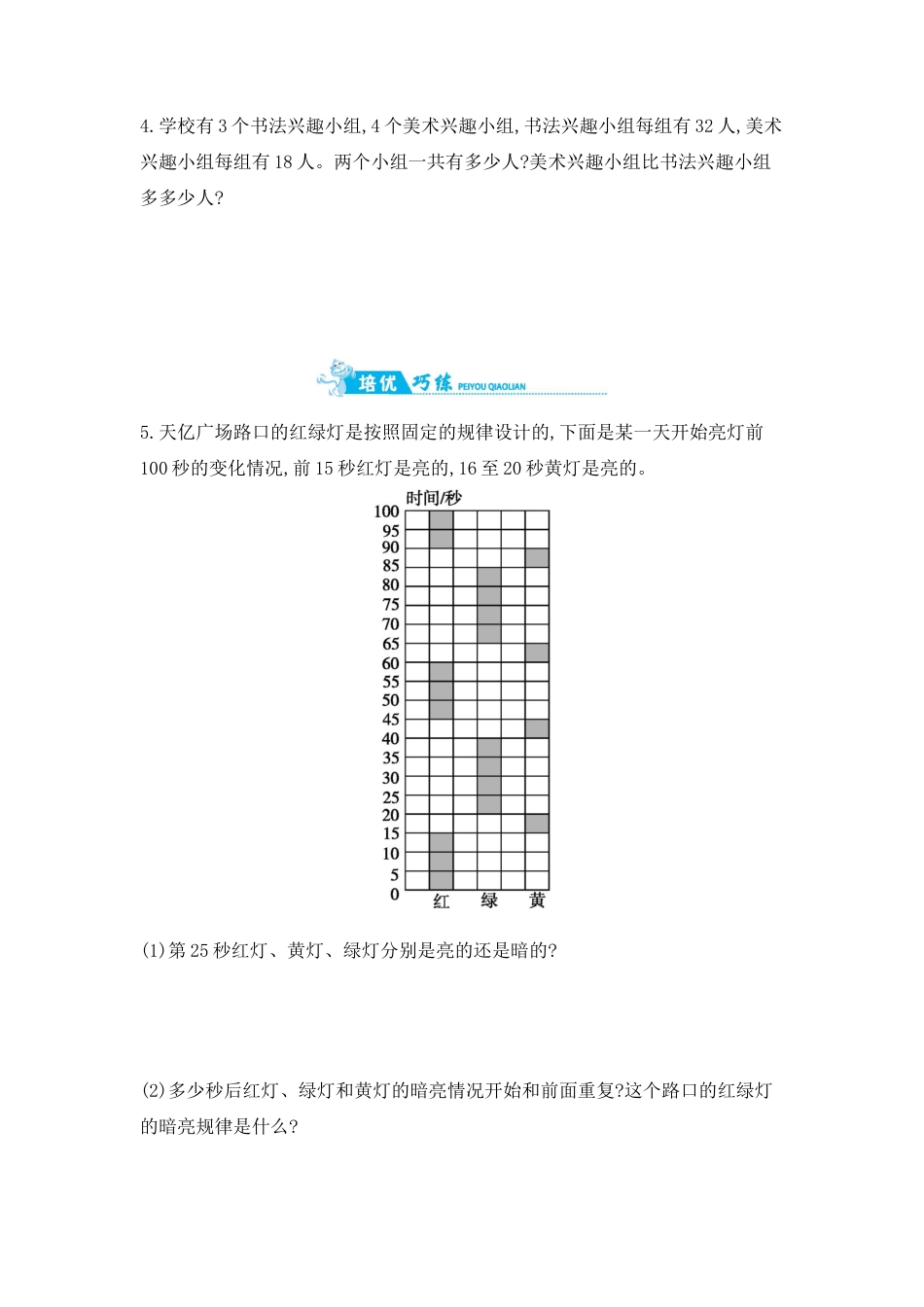 2025年苏教版数学四年级上册课时练习-整理与复习 第4课时　应用广角含答案）.docx_第2页