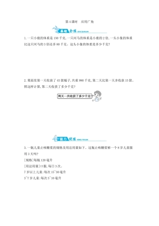 2025年苏教版数学四年级上册课时练习-整理与复习 第4课时　应用广角含答案）.docx