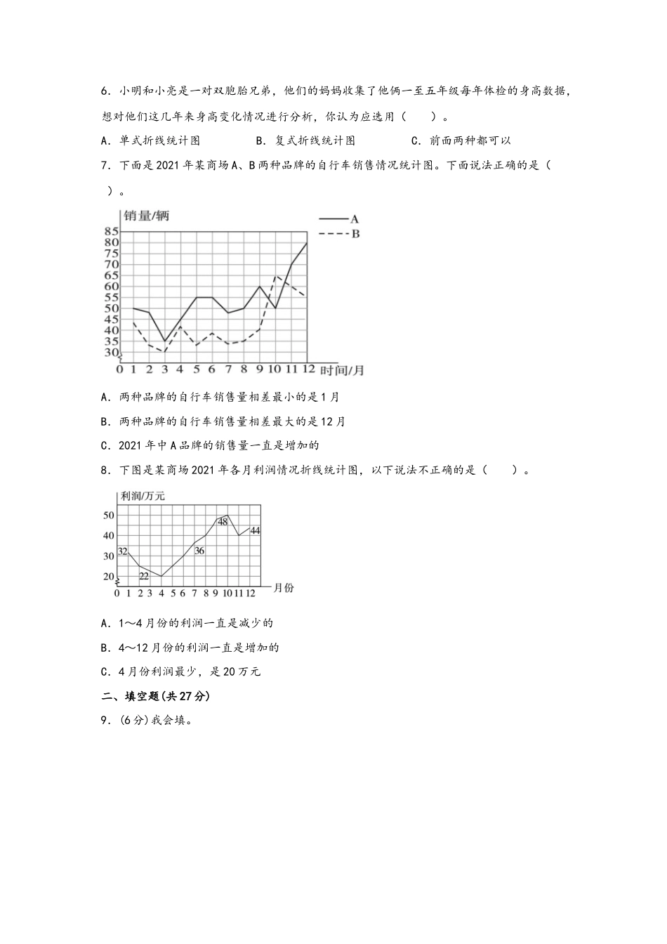第1-2单元阶段检测卷（培优提升卷）2023年春五年级数学下册月考高频易错题专项卷+（苏教版）.docx_第2页