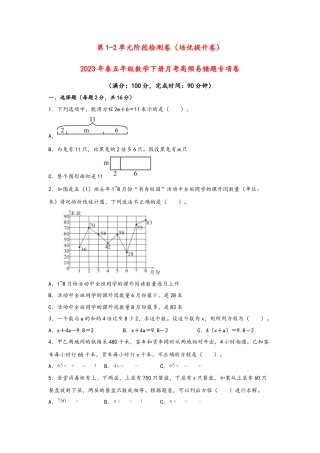 第1-2单元阶段检测卷（培优提升卷）2023年春五年级数学下册月考高频易错题专项卷+（苏教版）.docx
