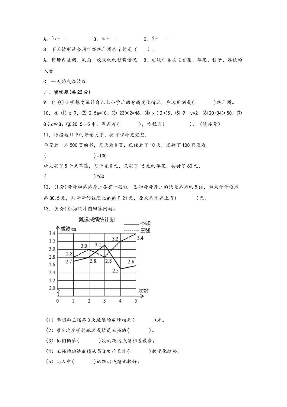 第1-2单元阶段综合考（提升卷）2022-2023学年五年级数学下册月考高频易错卷+（苏教版）.docx_第2页