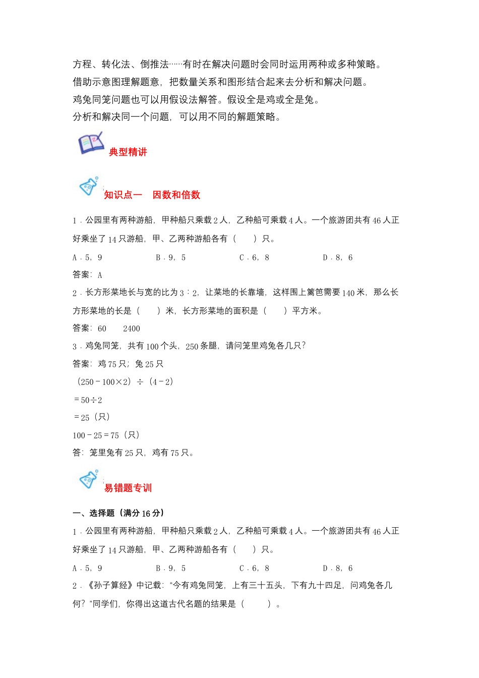 第03讲 解决问题的策略-六年级数学下册单元知识盘点+易错题专训（苏教版）.docx_第2页